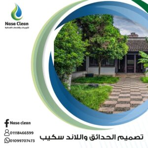 شركة تصميم وتنسيق الحدائق واللاندسكيب