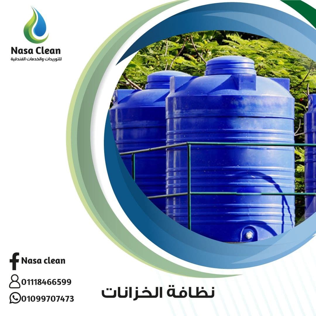 تنظيف خزانات