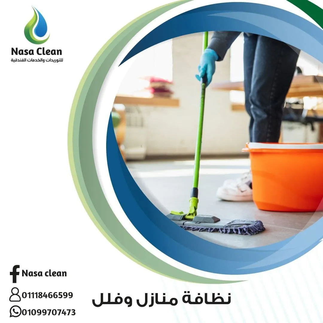 شركة تنظيف منازل في القاهرة