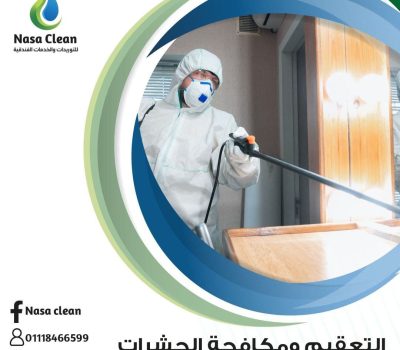 شركة مكافحة وطرد العقارب