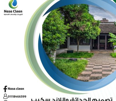 شركة تصميم وتنسيق الحدائق واللاندسكيب