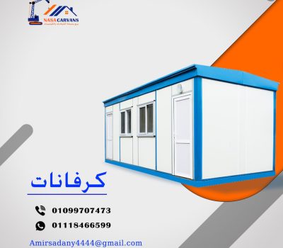 كرفانات للبيع في مصر