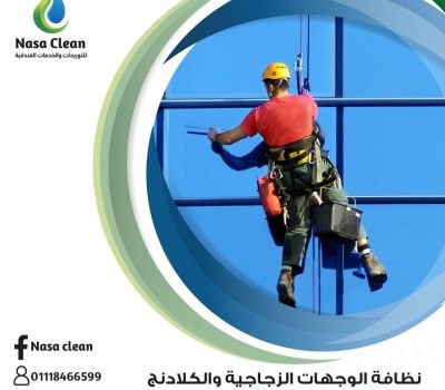 تنظيف واجهات المحلات